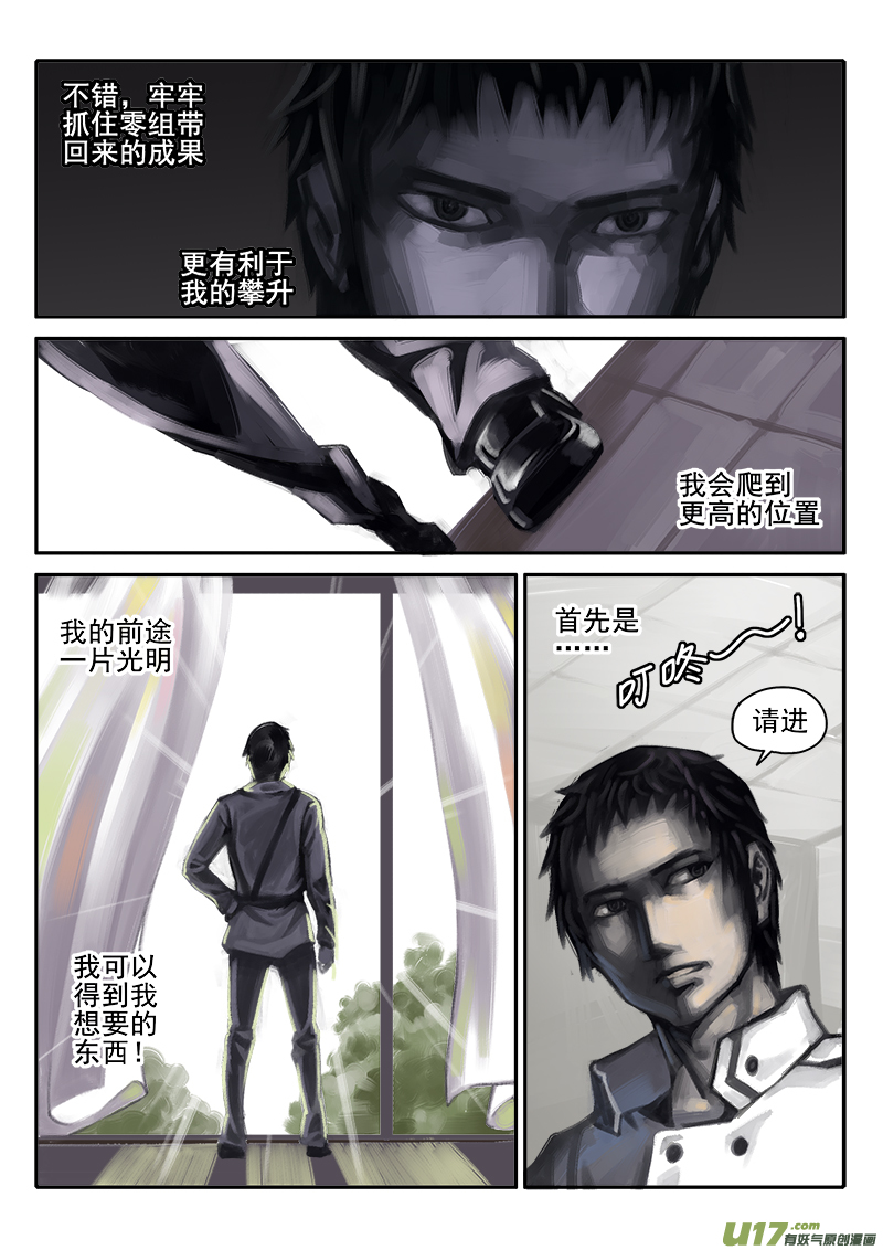 《迷失在世界尽头》177话人事变动（1） 第10页