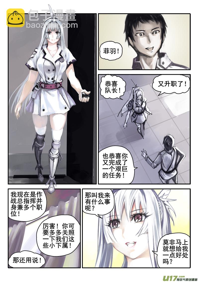 《迷失在世界尽头》177话人事变动（1） 第11页