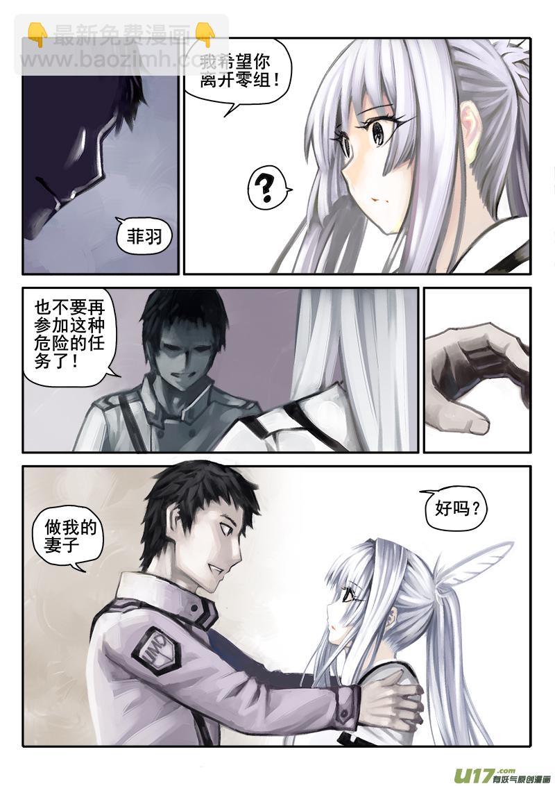 《迷失在世界尽头》177话人事变动（1） 第12页