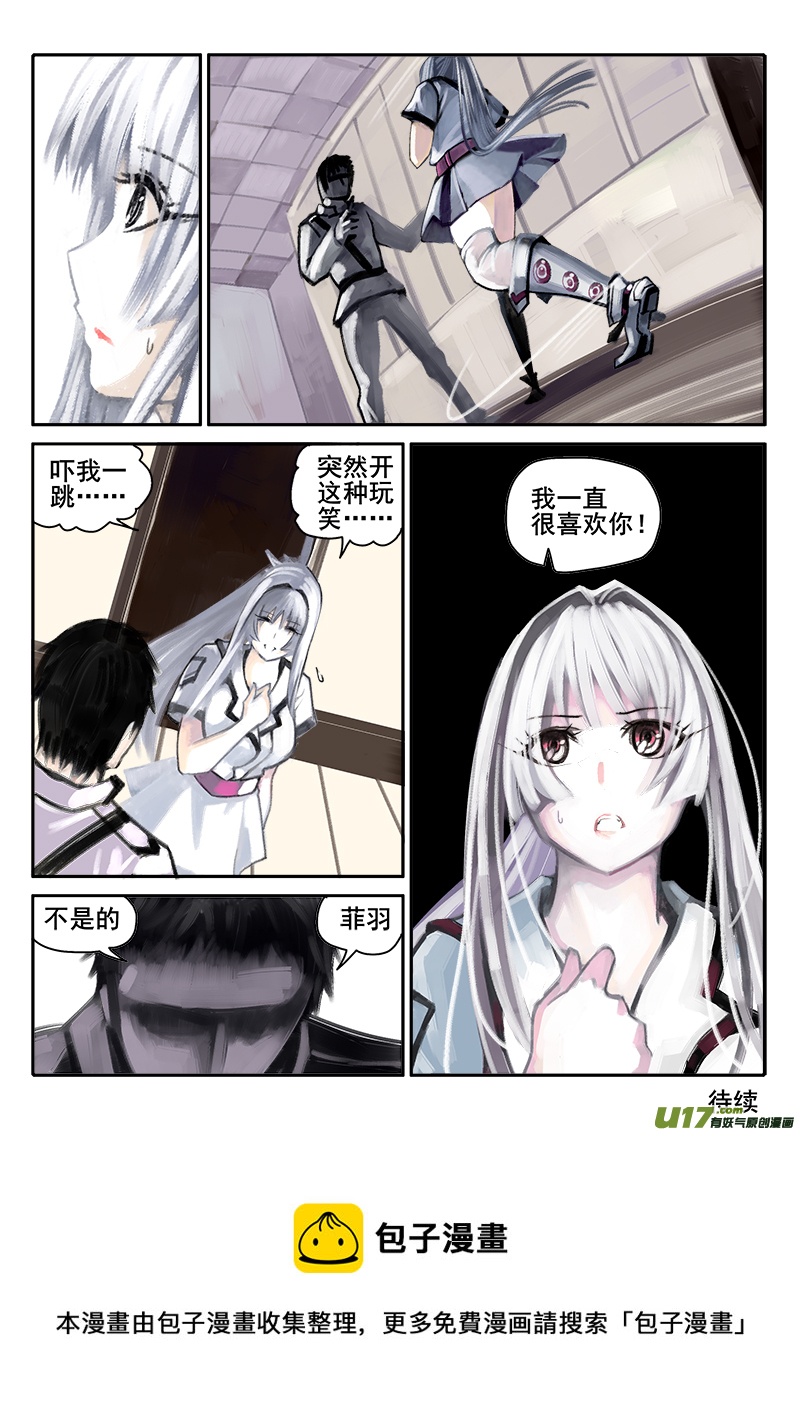 《迷失在世界尽头》177话人事变动（1） 第13页