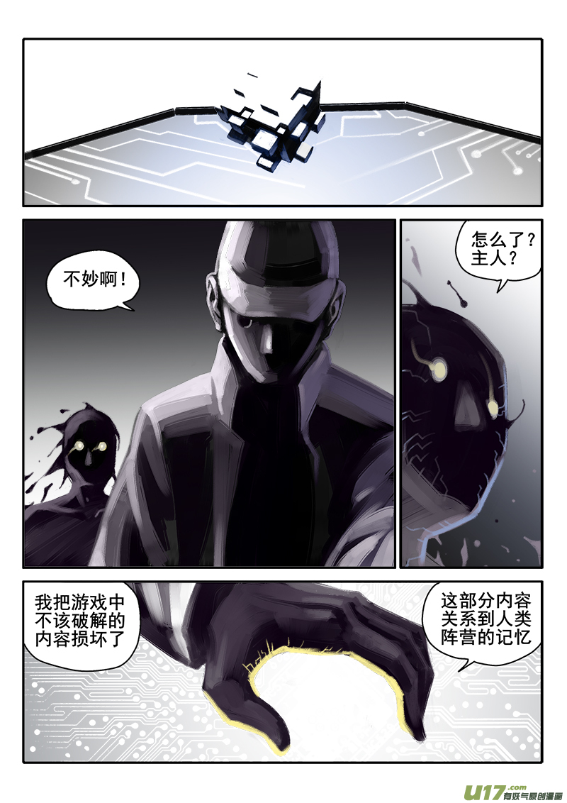 《迷失在世界尽头》177话人事变动（1） 第2页