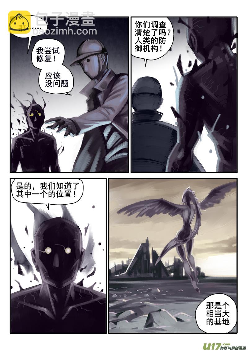 《迷失在世界尽头》177话人事变动（1） 第3页