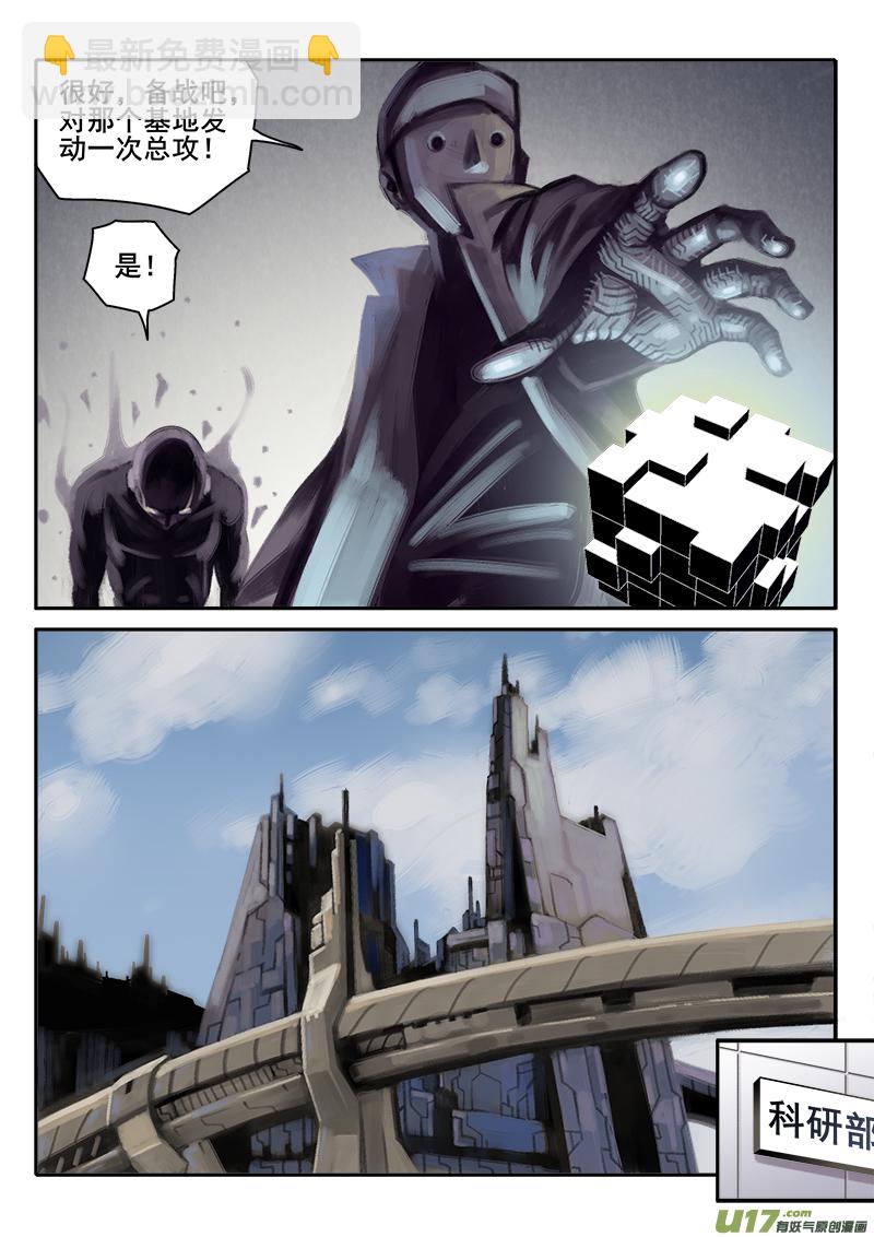 《迷失在世界尽头》177话人事变动（1） 第4页