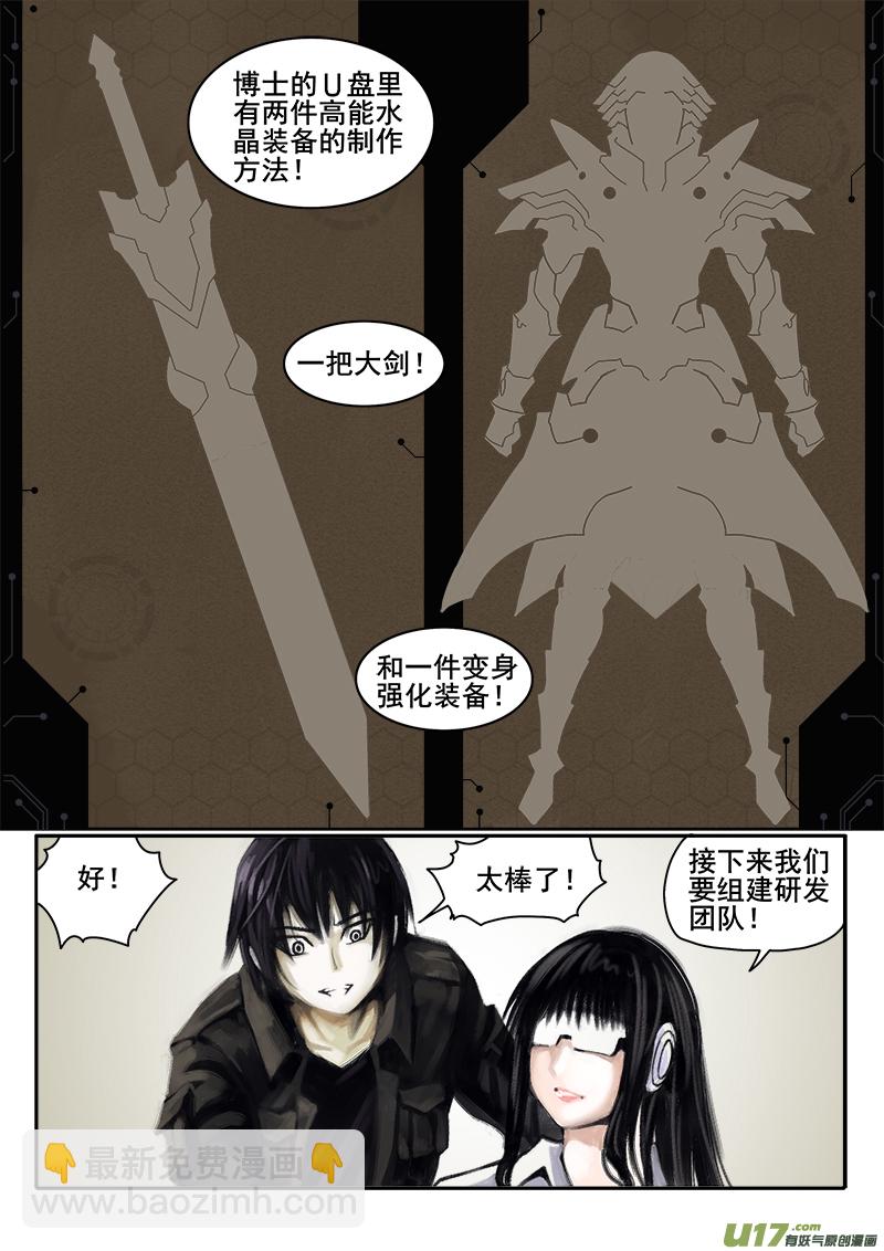 《迷失在世界尽头》177话人事变动（1） 第5页