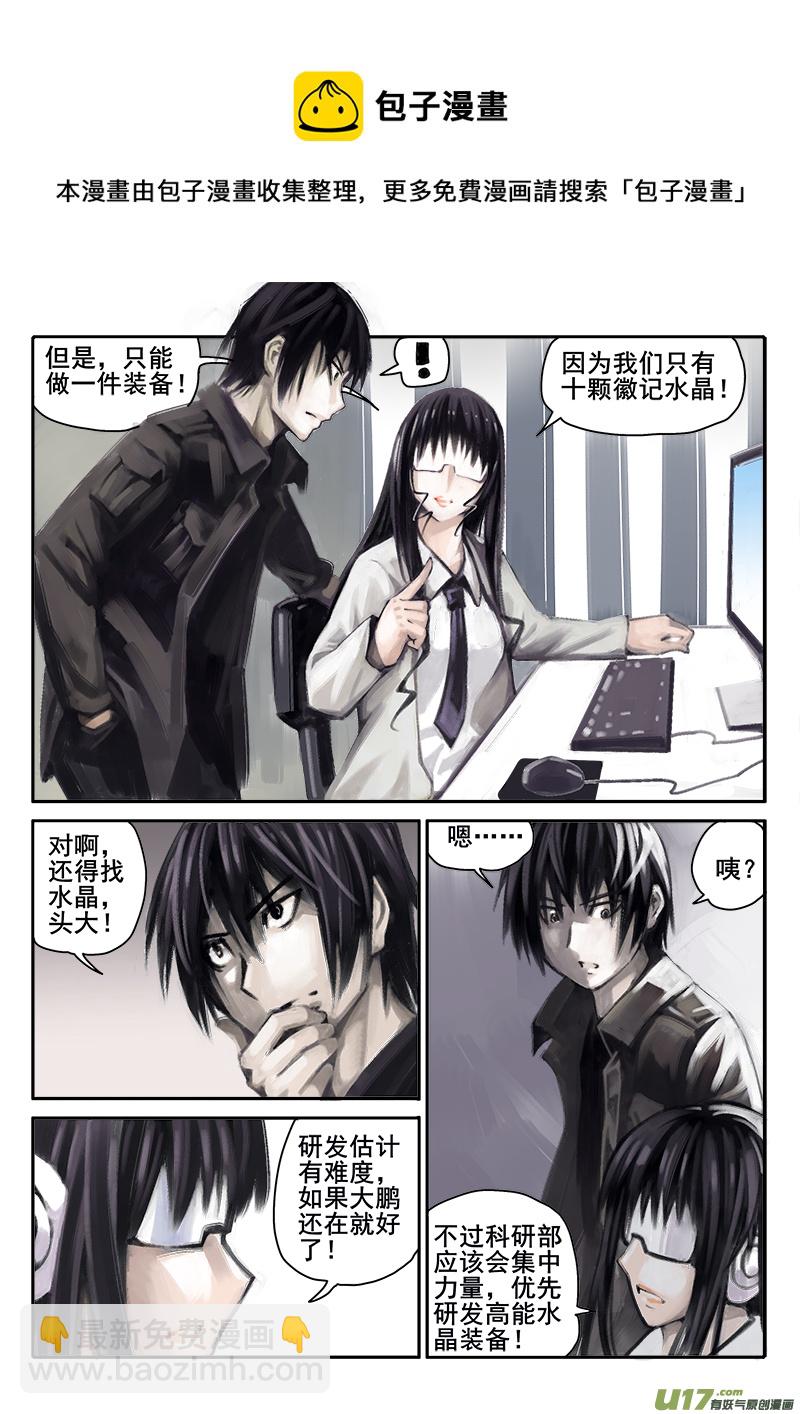 《迷失在世界尽头》177话人事变动（1） 第6页