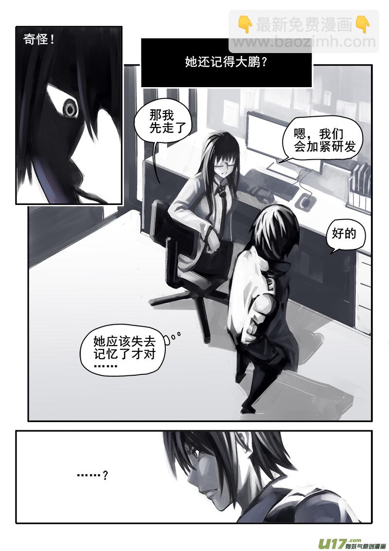 《迷失在世界尽头》177话人事变动（1） 第7页