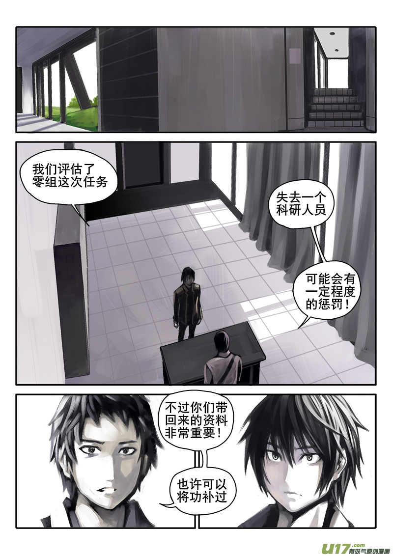 《迷失在世界尽头》177话人事变动（1） 第8页