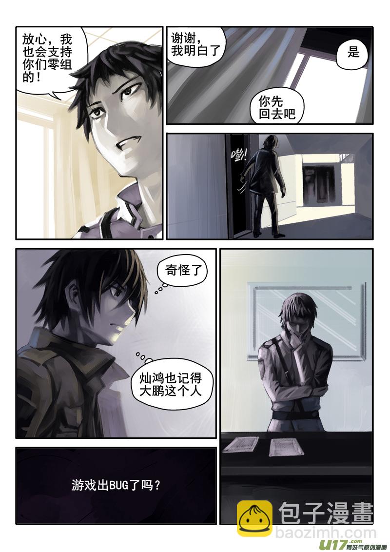《迷失在世界尽头》177话人事变动（1） 第9页