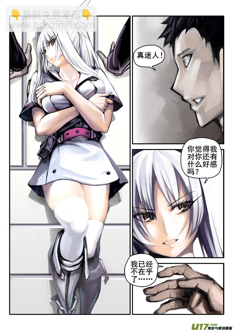 《迷失在世界尽头》178话人事变动（2） 第10页