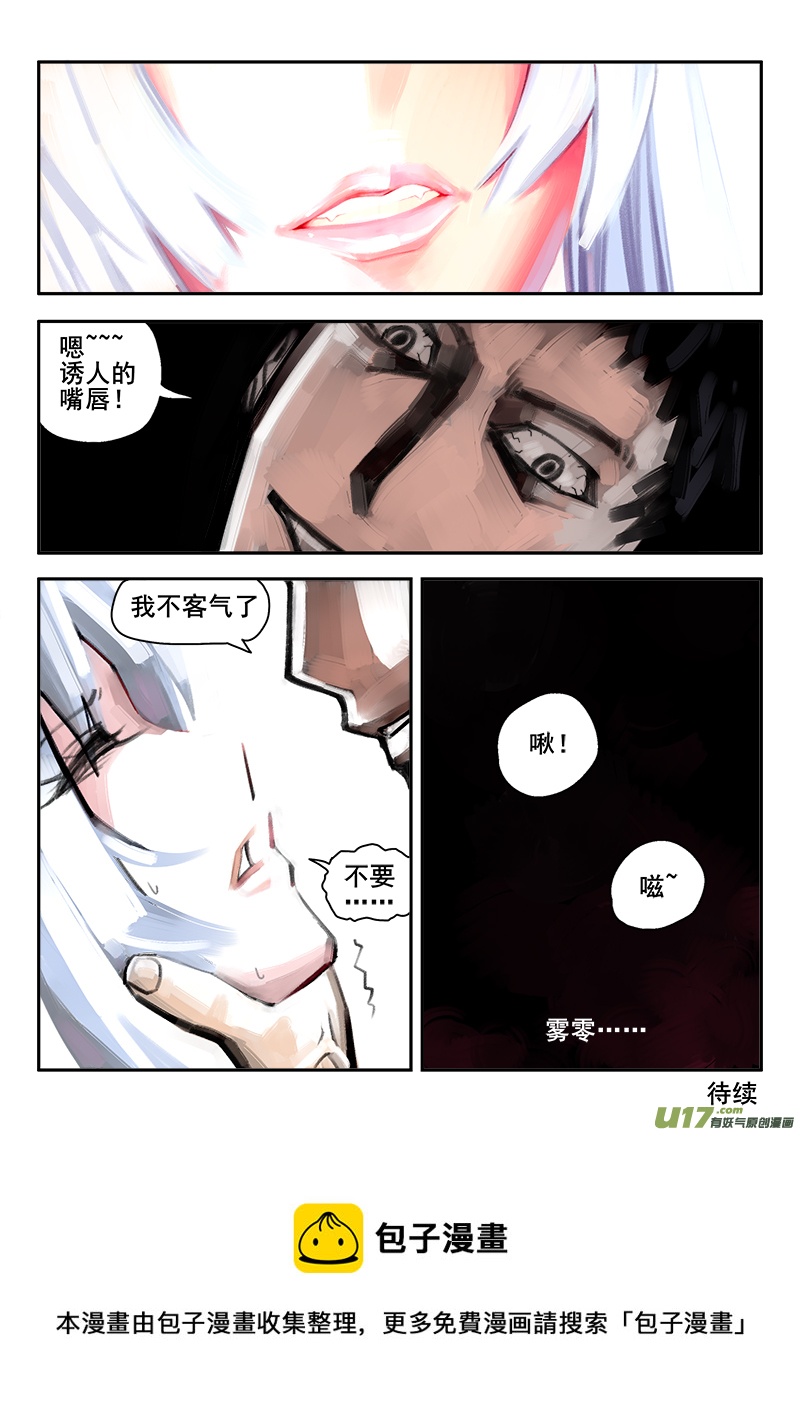 《迷失在世界尽头》178话人事变动（2） 第12页