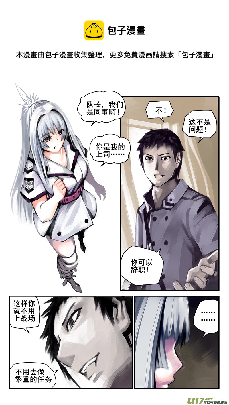 《迷失在世界尽头》178话人事变动（2） 第1页