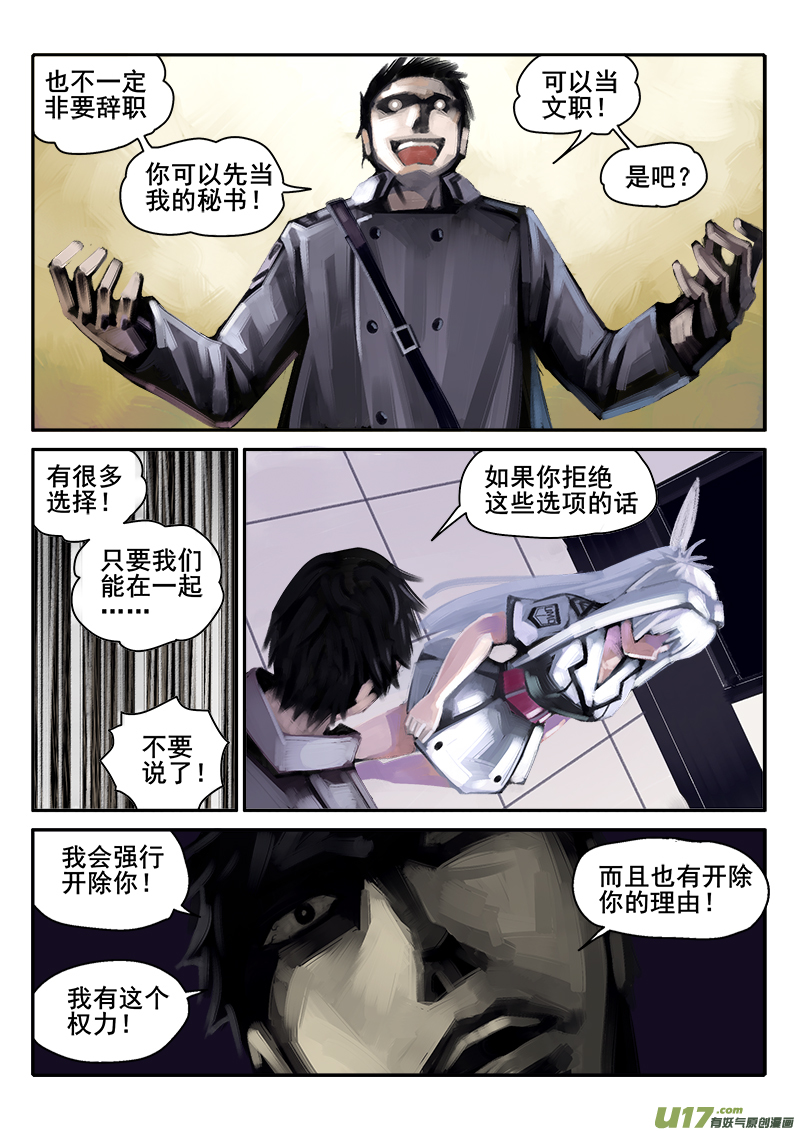 《迷失在世界尽头》178话人事变动（2） 第2页
