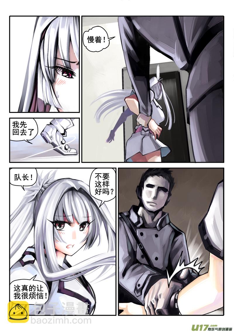 《迷失在世界尽头》178话人事变动（2） 第3页