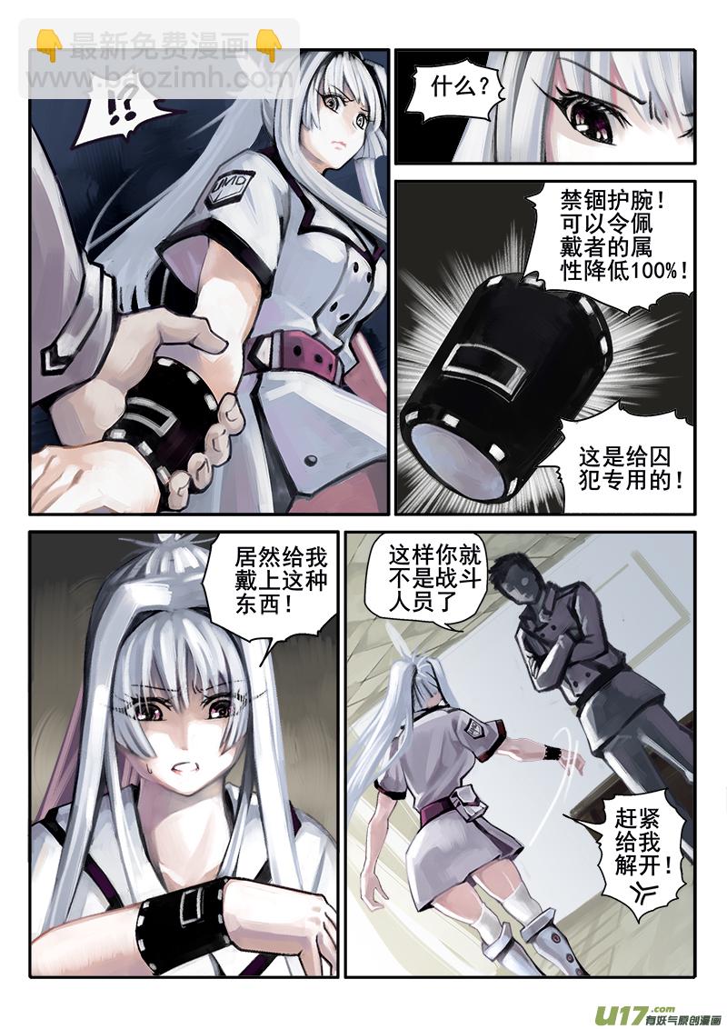 《迷失在世界尽头》178话人事变动（2） 第4页