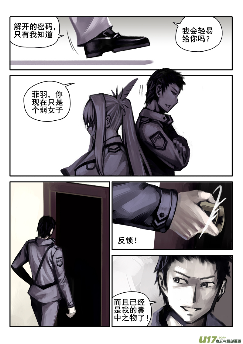 《迷失在世界尽头》178话人事变动（2） 第5页