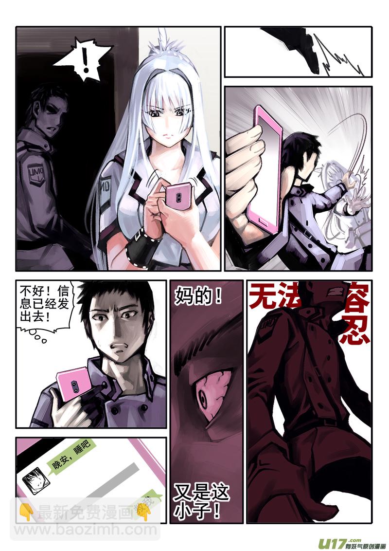《迷失在世界尽头》178话人事变动（2） 第6页