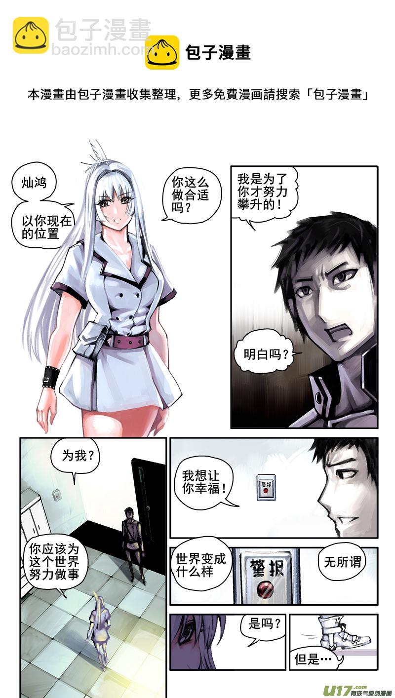 《迷失在世界尽头》178话人事变动（2） 第7页