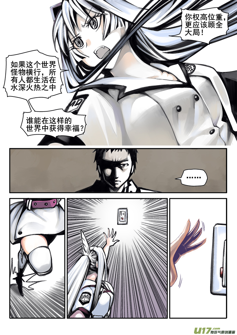 《迷失在世界尽头》178话人事变动（2） 第8页