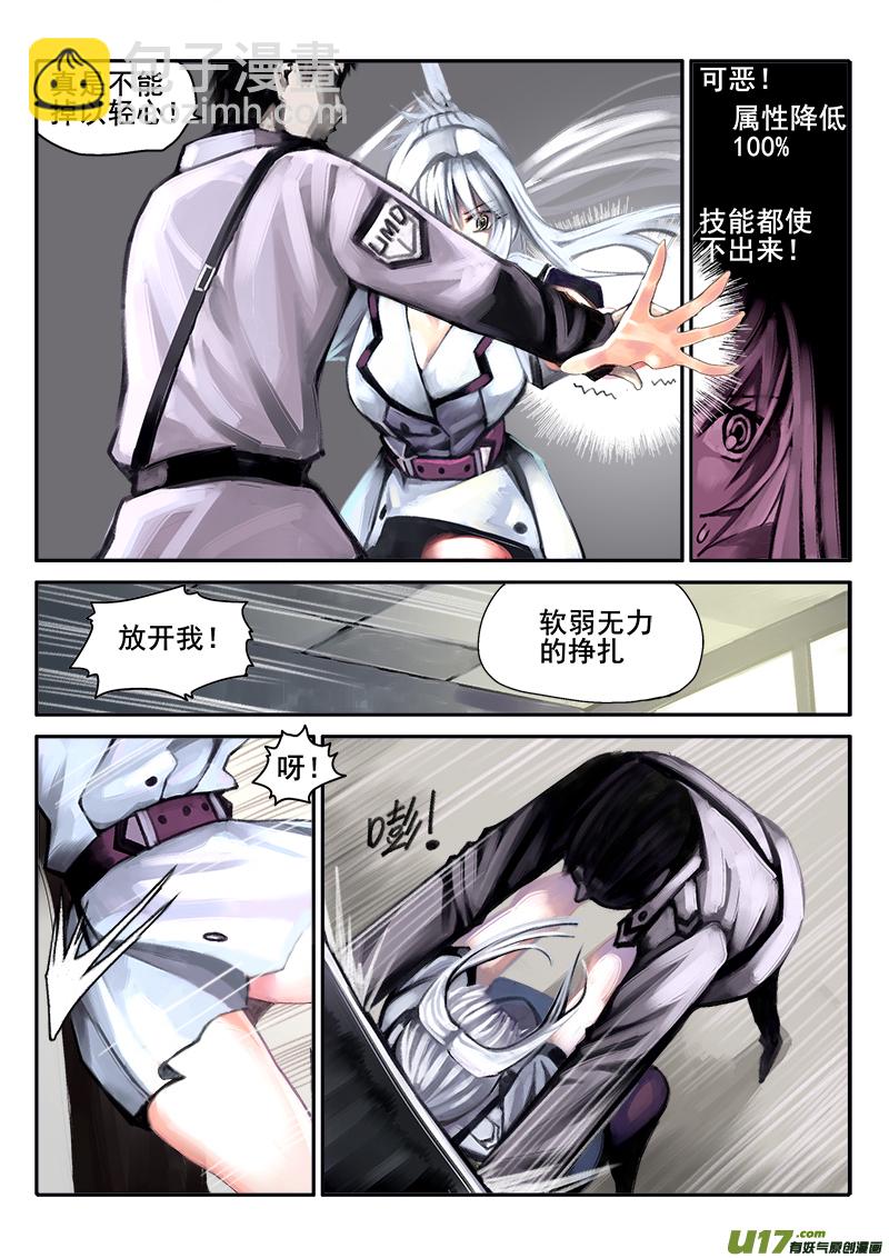 《迷失在世界尽头》178话人事变动（2） 第9页