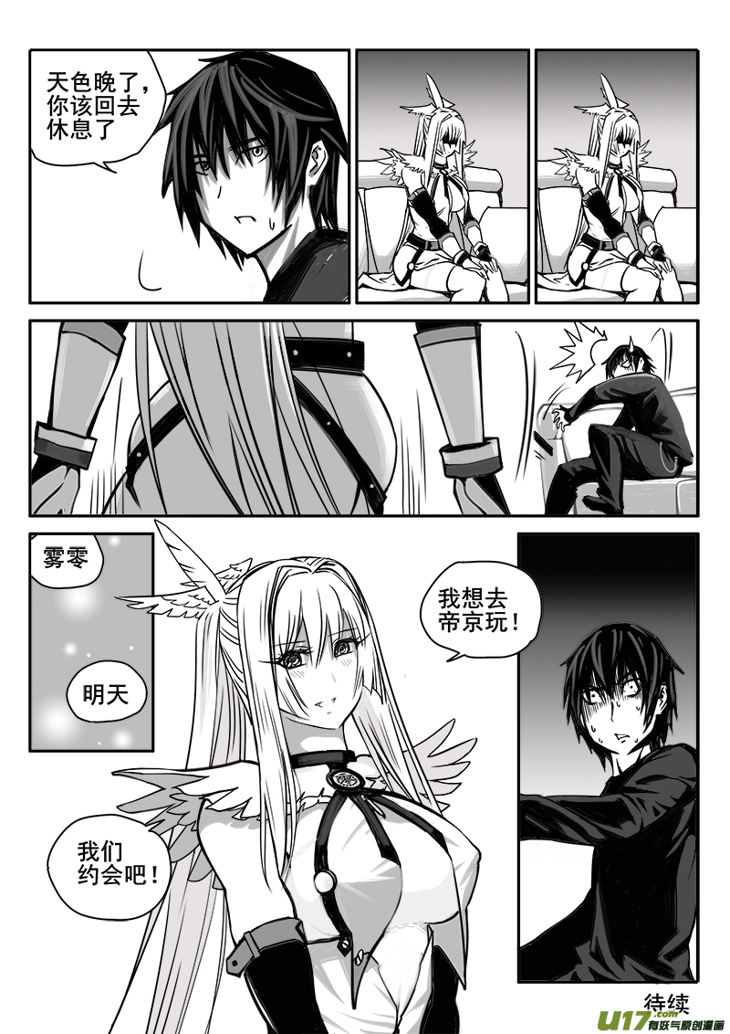 《迷失在世界尽头》183话美好时光（1） 第10页