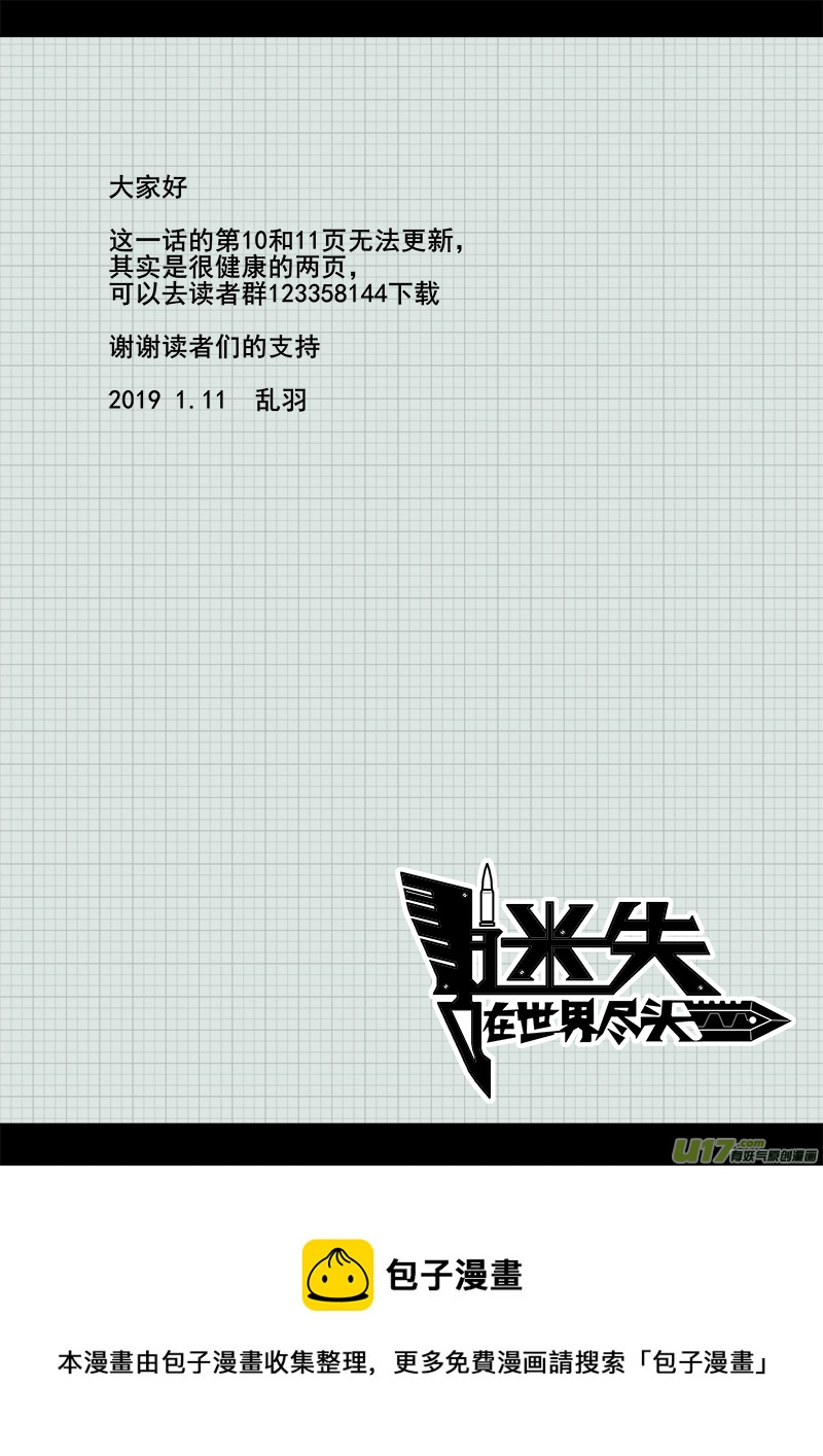 《迷失在世界尽头》183话美好时光（1） 第11页
