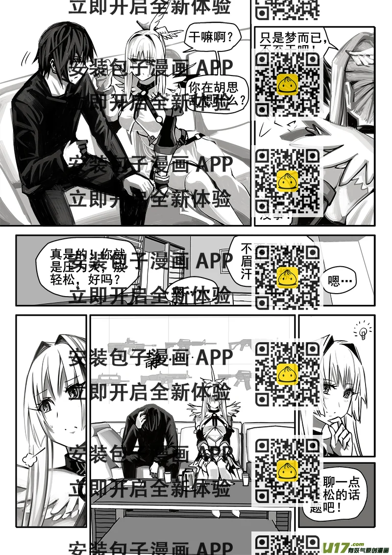 《迷失在世界尽头》183话美好时光（1） 第2页