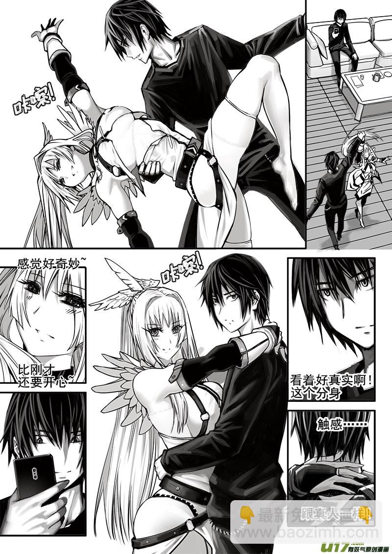 《迷失在世界尽头》183话美好时光（1） 第7页