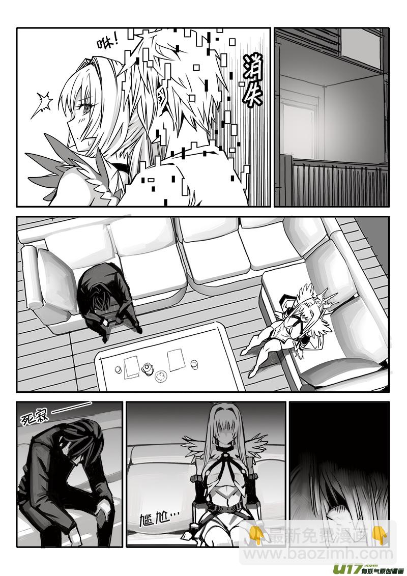 《迷失在世界尽头》183话美好时光（1） 第9页