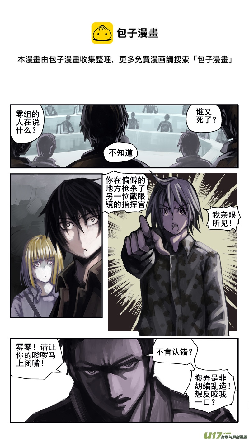 《迷失在世界尽头》180话人事变动（4） 第1页
