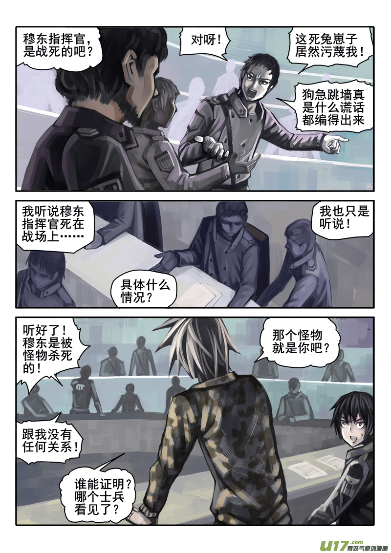 《迷失在世界尽头》180话人事变动（4） 第2页
