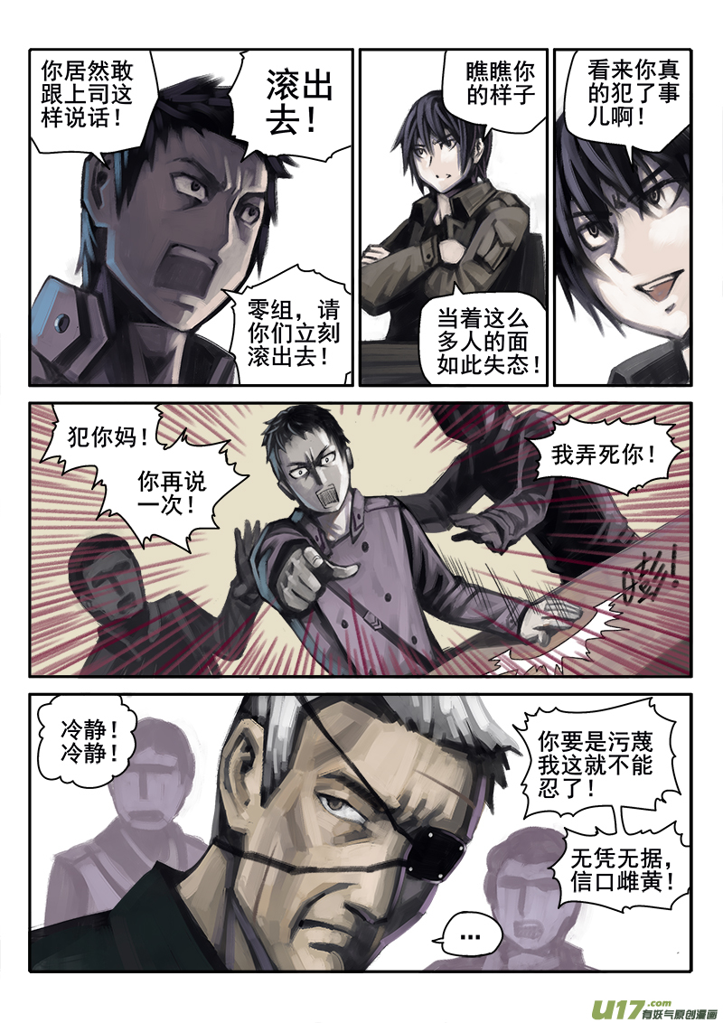 《迷失在世界尽头》180话人事变动（4） 第3页