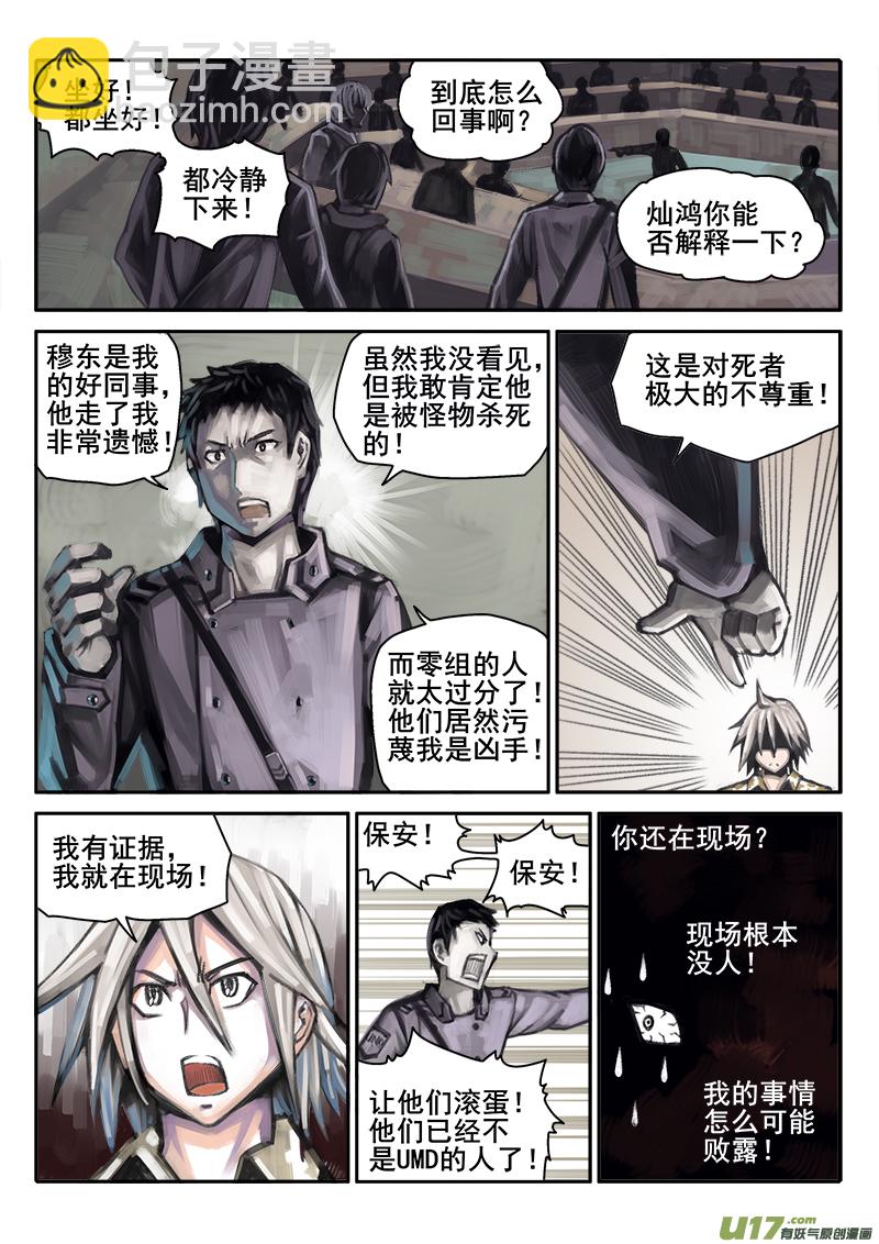 《迷失在世界尽头》180话人事变动（4） 第4页