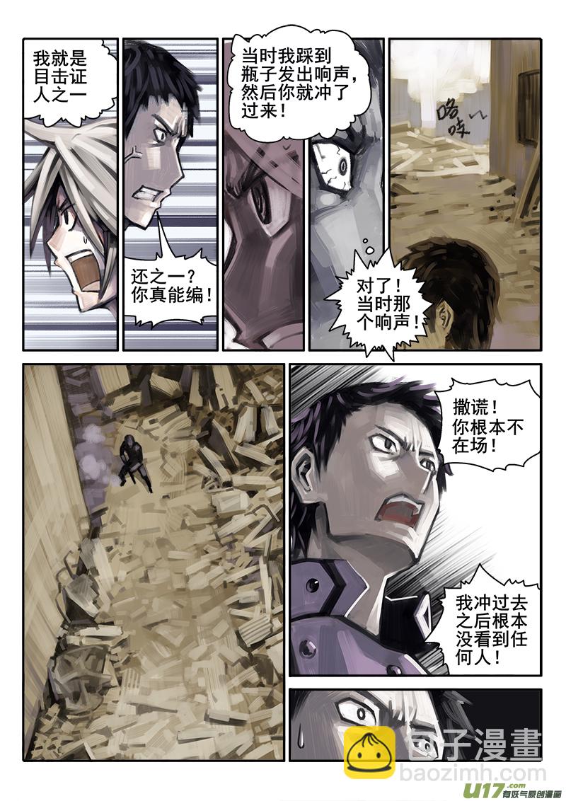 《迷失在世界尽头》180话人事变动（4） 第5页