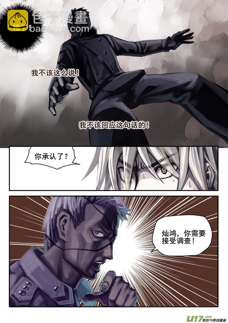 《迷失在世界尽头》180话人事变动（4） 第6页