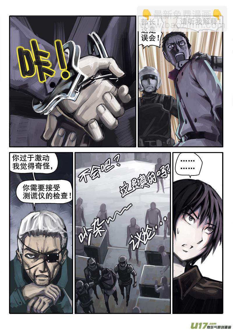 《迷失在世界尽头》180话人事变动（4） 第7页