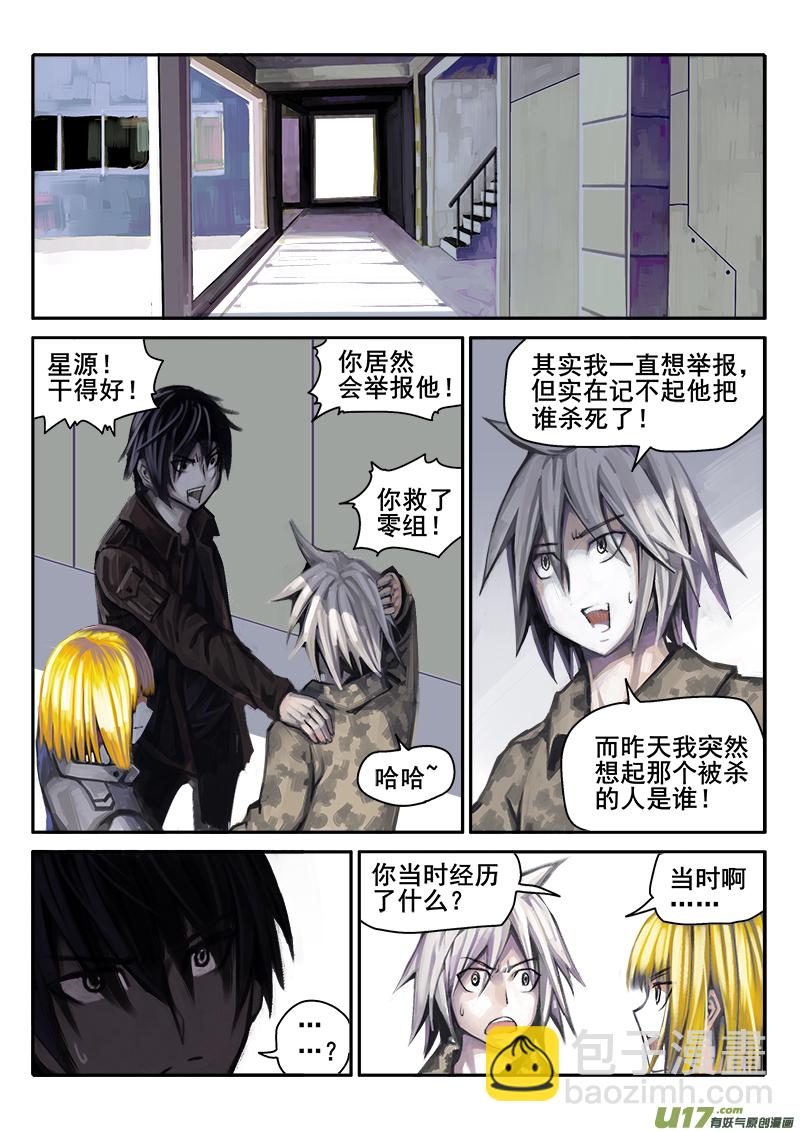《迷失在世界尽头》180话人事变动（4） 第8页