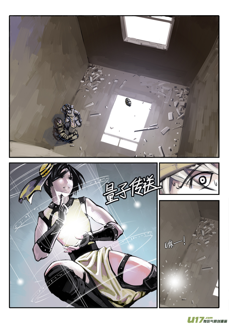 《迷失在世界尽头》180话人事变动（4） 第9页