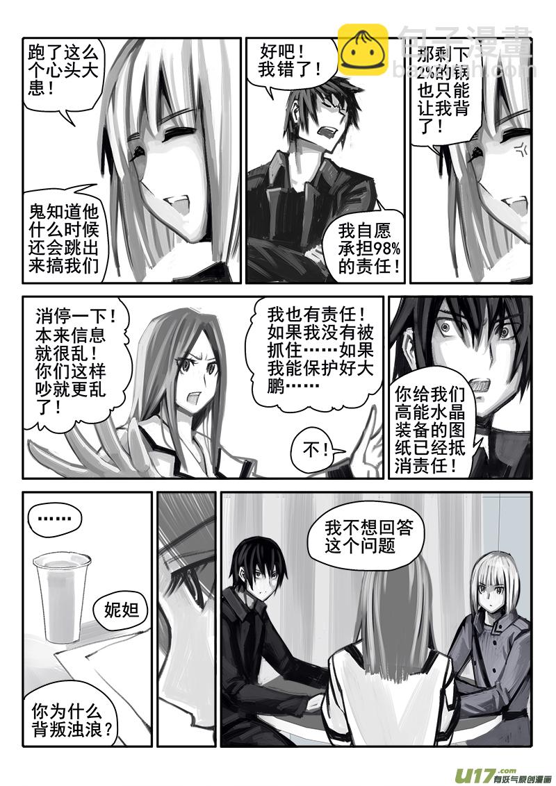 《迷失在世界尽头》181话闲暇时间 第10页