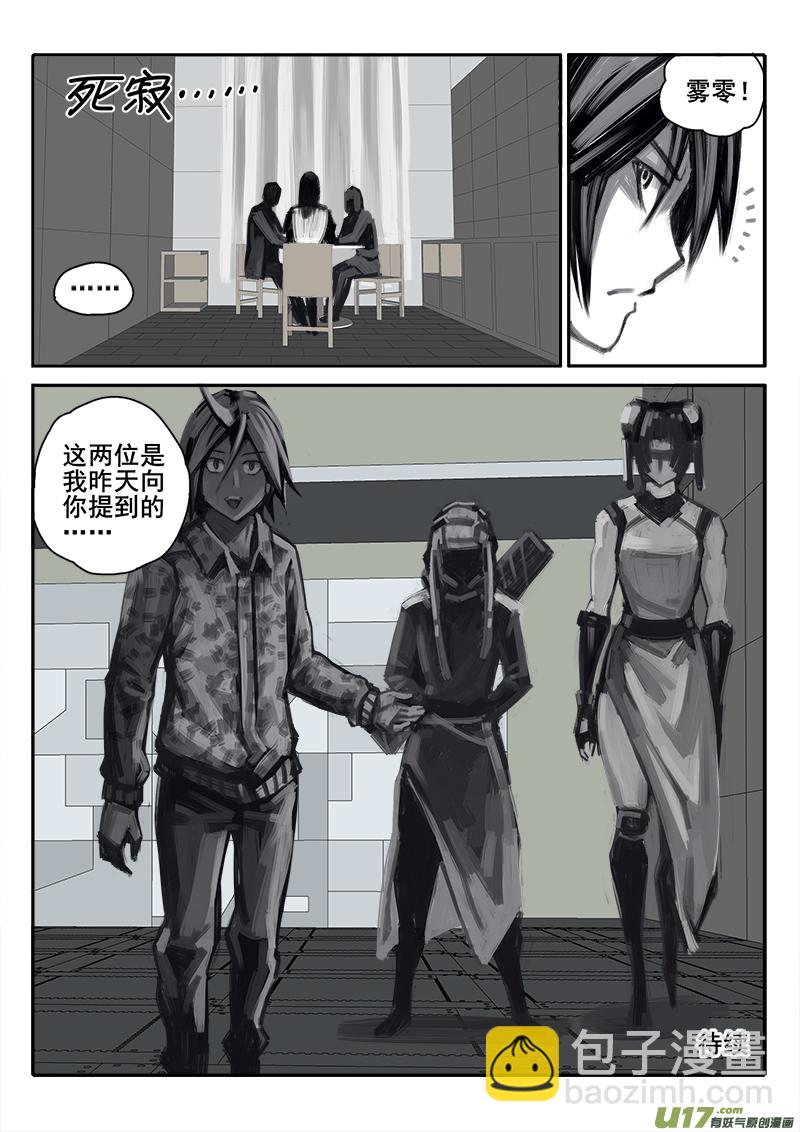 《迷失在世界尽头》181话闲暇时间 第11页