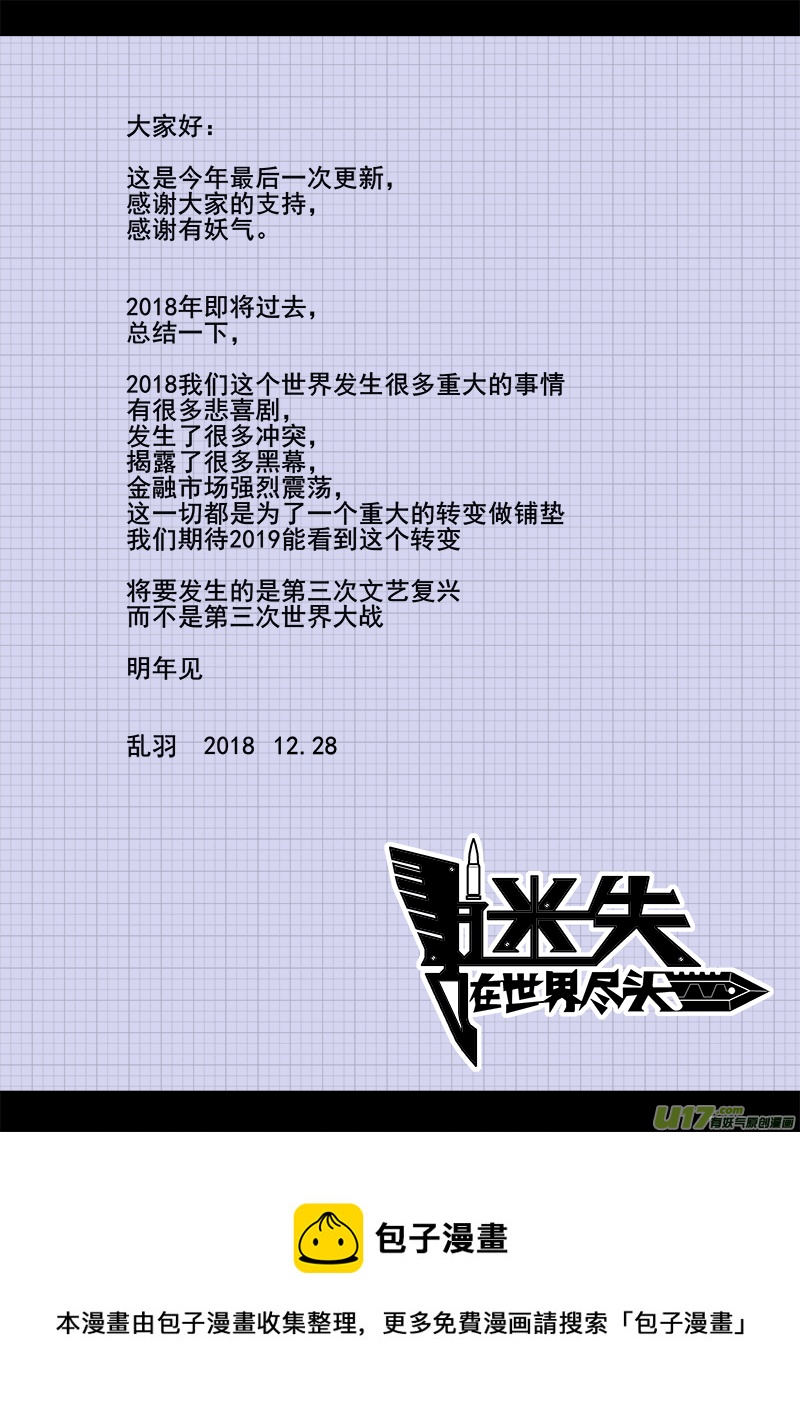 《迷失在世界尽头》181话闲暇时间 第12页