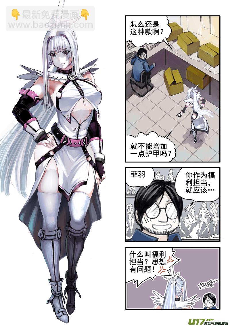 《迷失在世界尽头》181话闲暇时间 第2页
