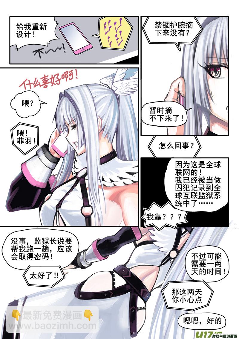 《迷失在世界尽头》181话闲暇时间 第3页