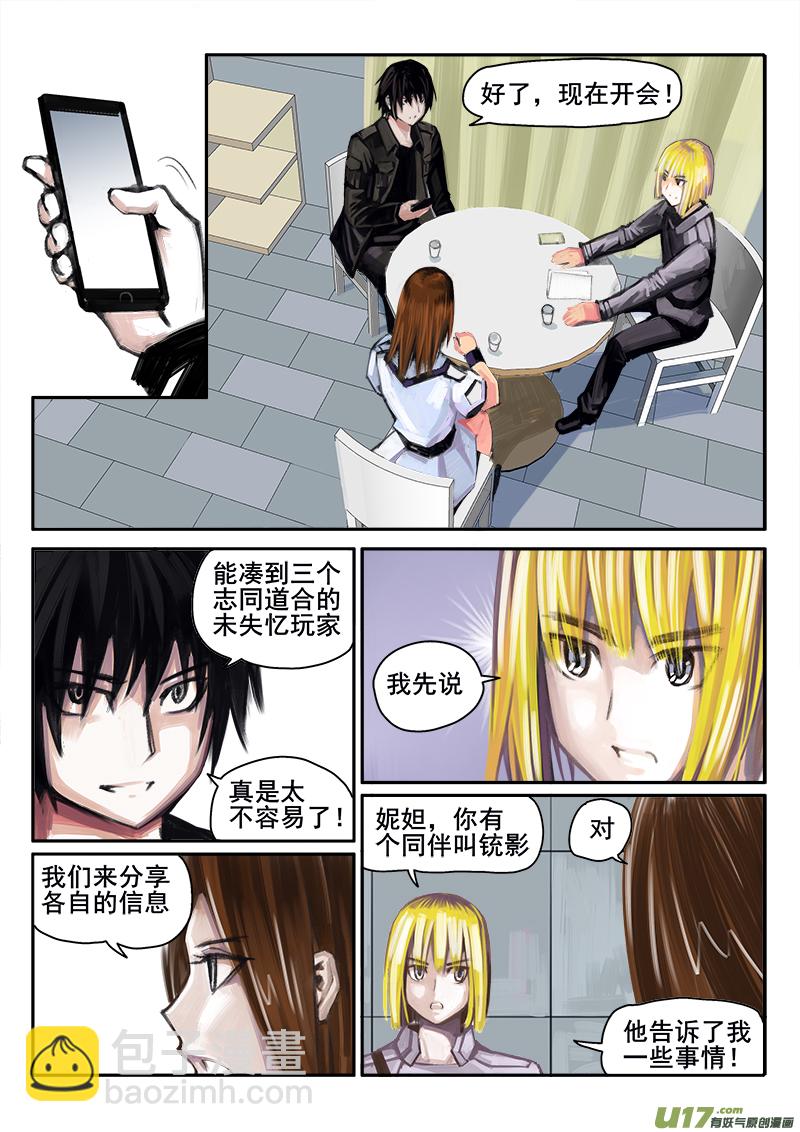 《迷失在世界尽头》181话闲暇时间 第4页