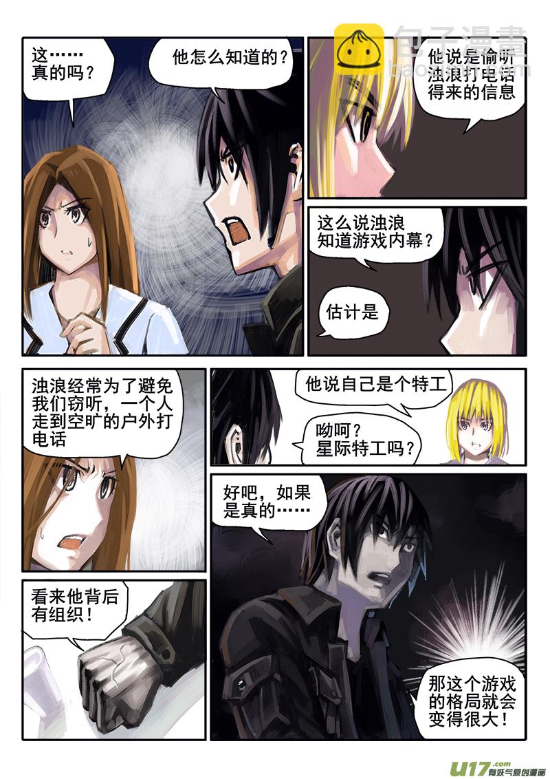 《迷失在世界尽头》181话闲暇时间 第6页
