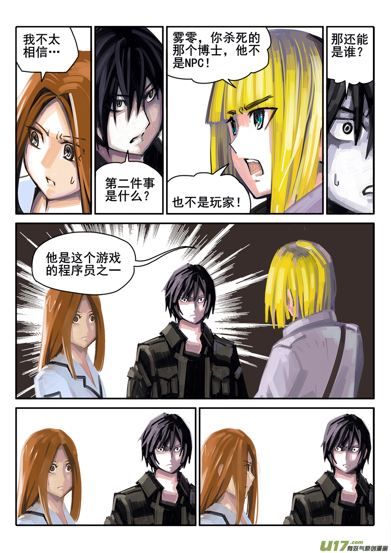 《迷失在世界尽头》181话闲暇时间 第7页