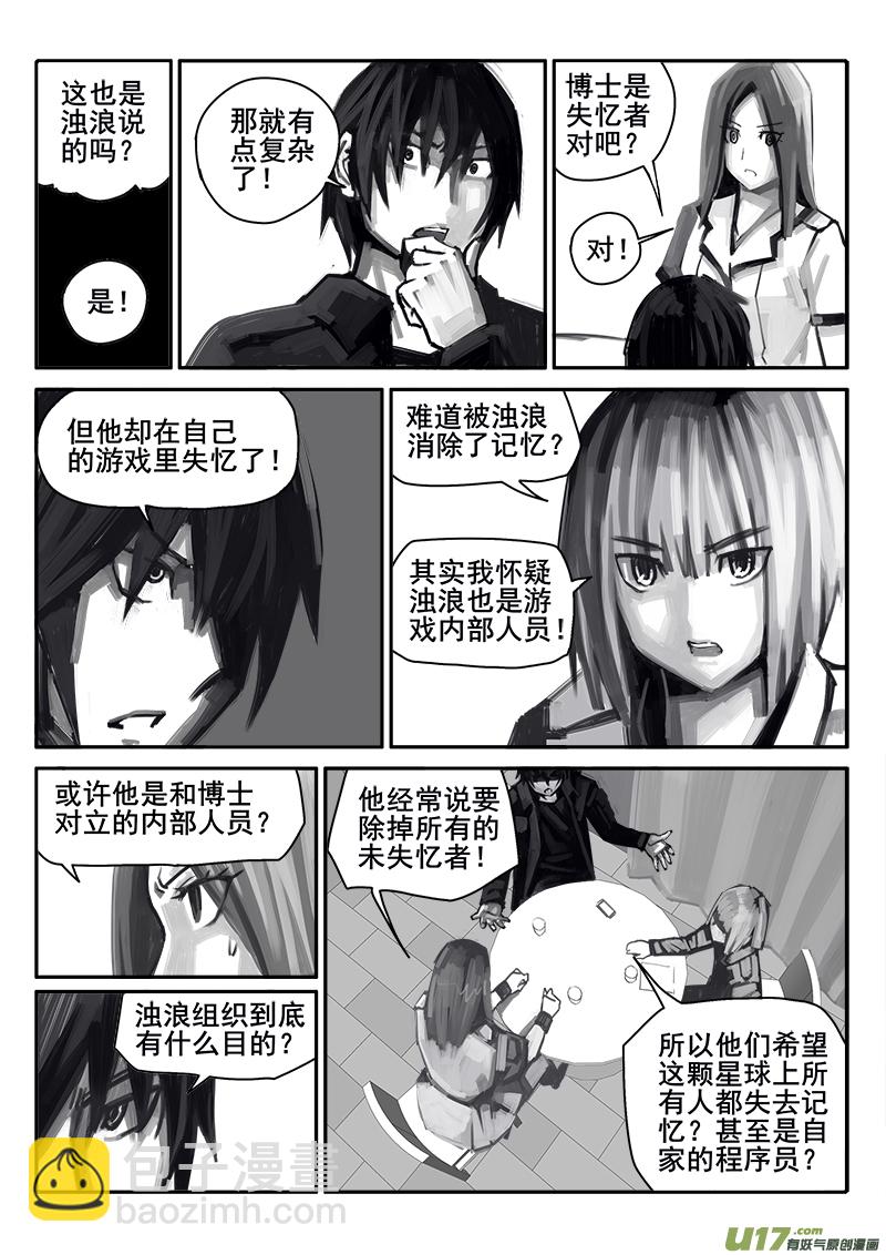 《迷失在世界尽头》181话闲暇时间 第8页