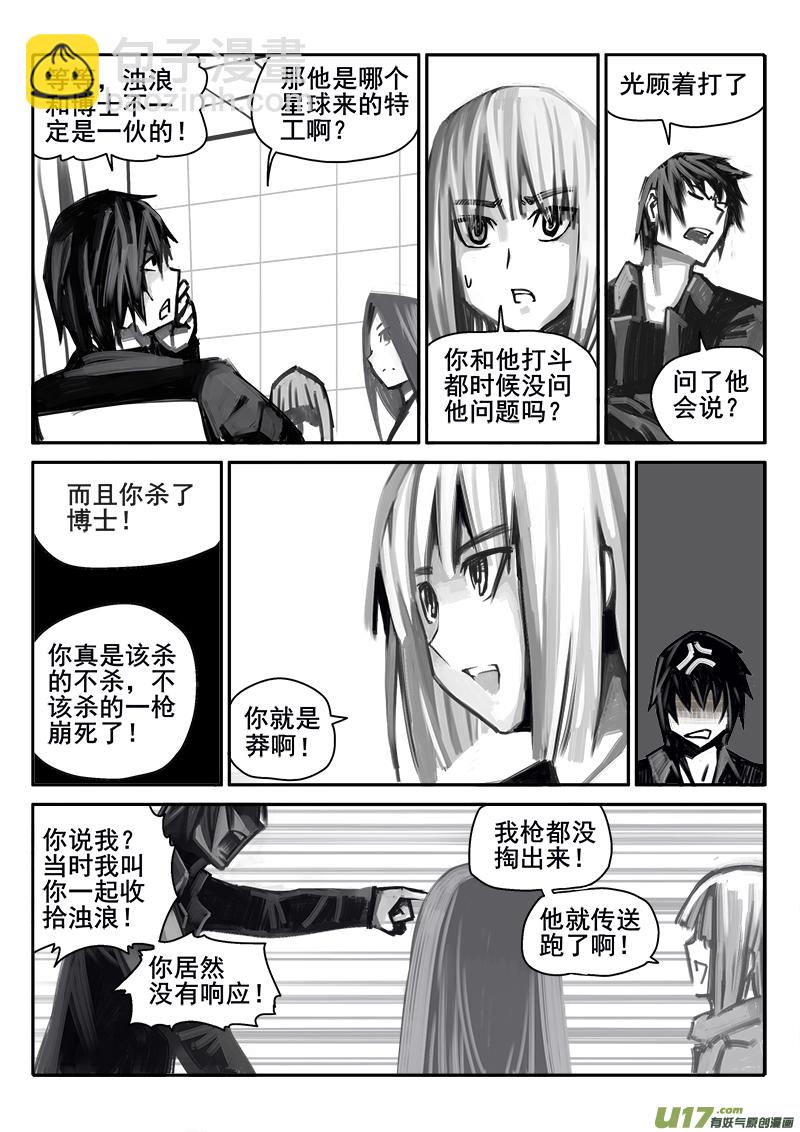 《迷失在世界尽头》181话闲暇时间 第9页