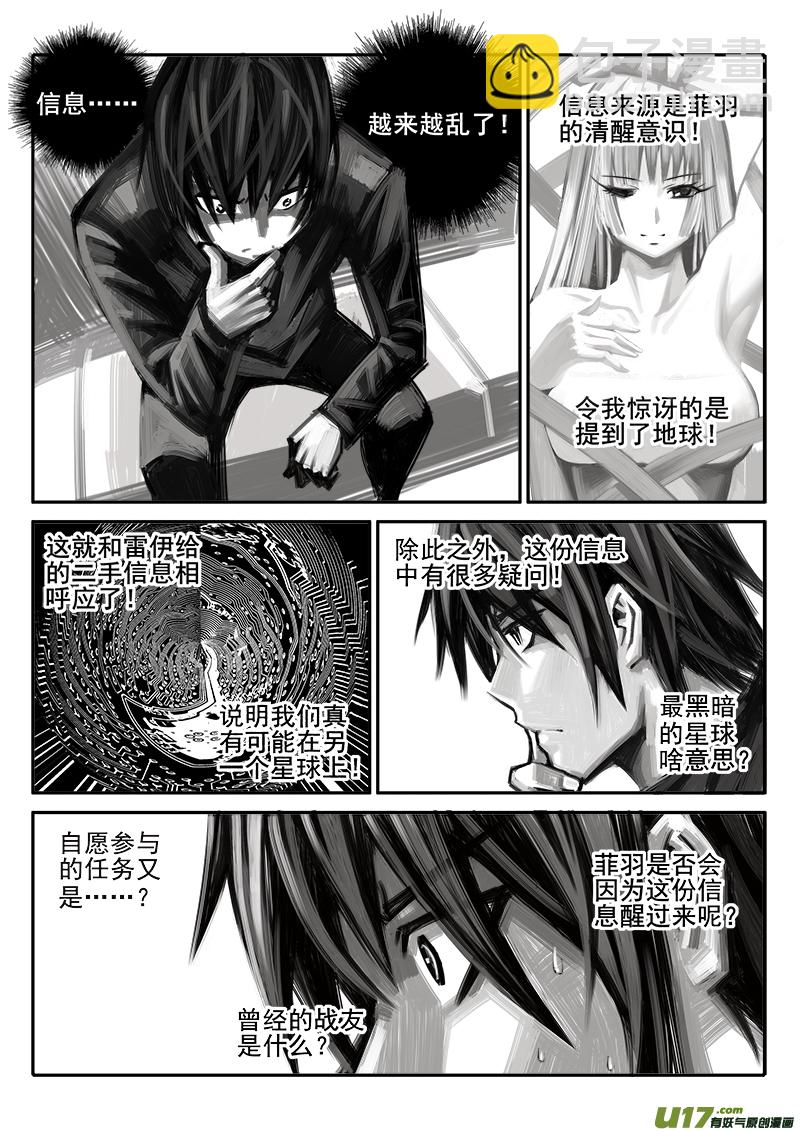 《迷失在世界尽头》182话信息错乱 第12页
