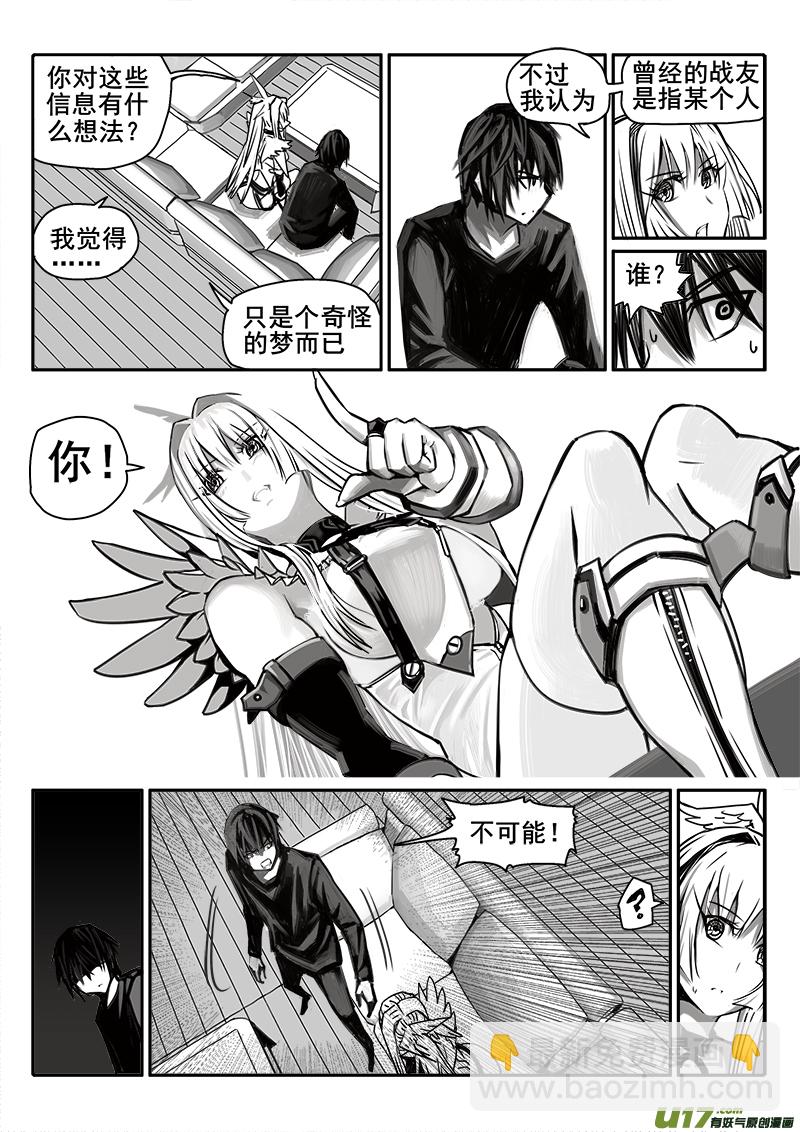 《迷失在世界尽头》182话信息错乱 第13页