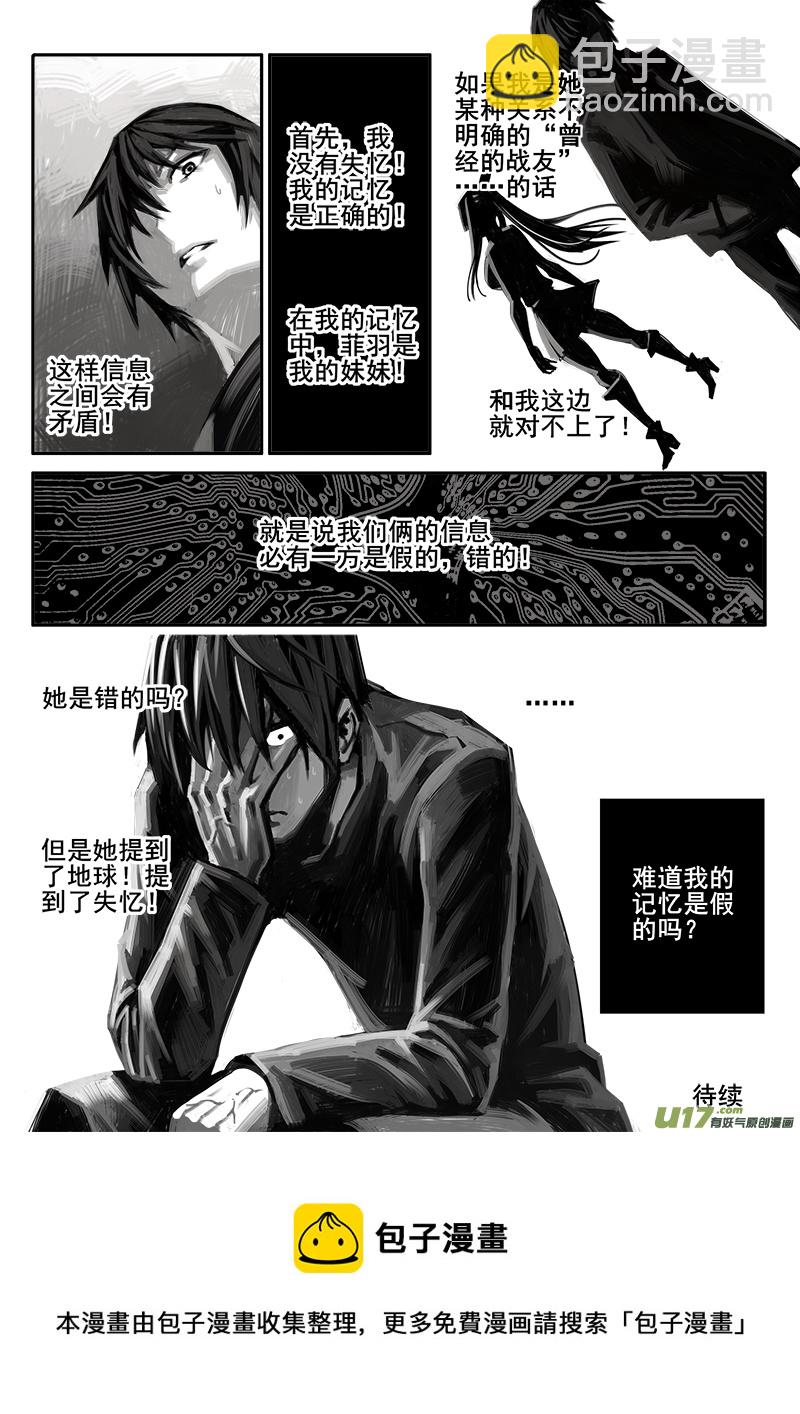 《迷失在世界尽头》182话信息错乱 第14页